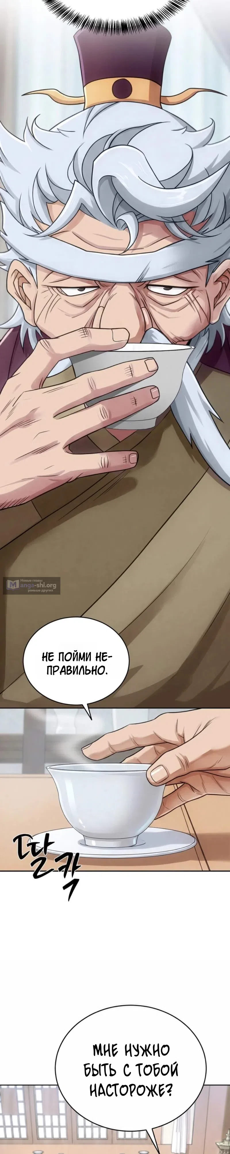 Страница 8 главы 11 манги Первая Звезда