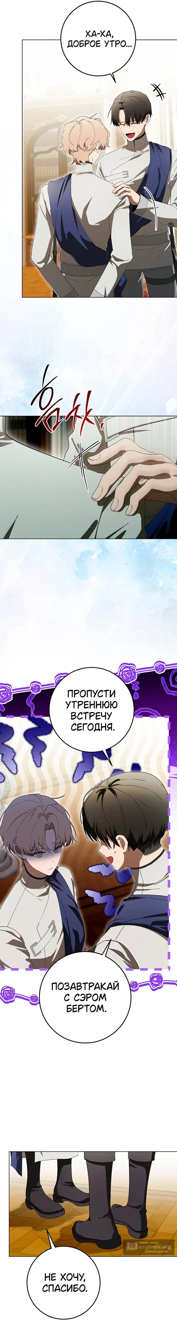 Страница 9 главы 11 манги Плохой пример идеального проклятия