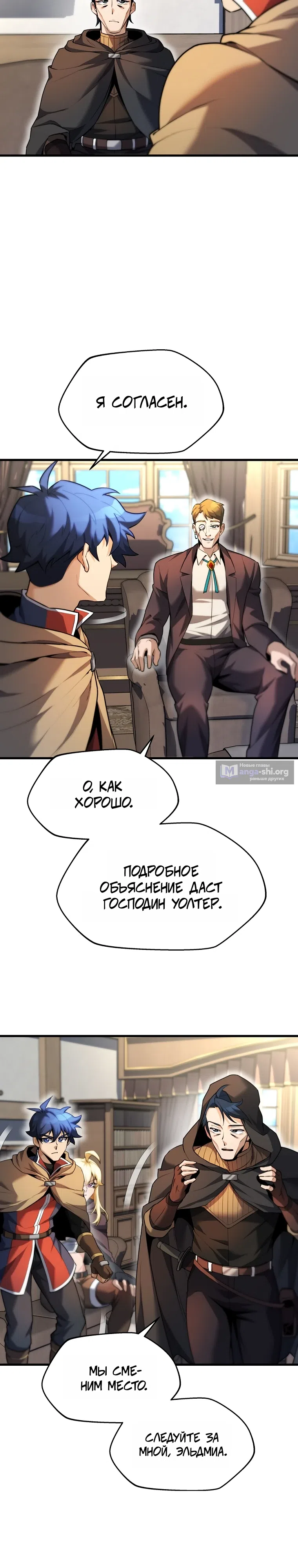 Страница 21 главы 11 манги Никогда не прикасайтесь к Эльдмии Эгге