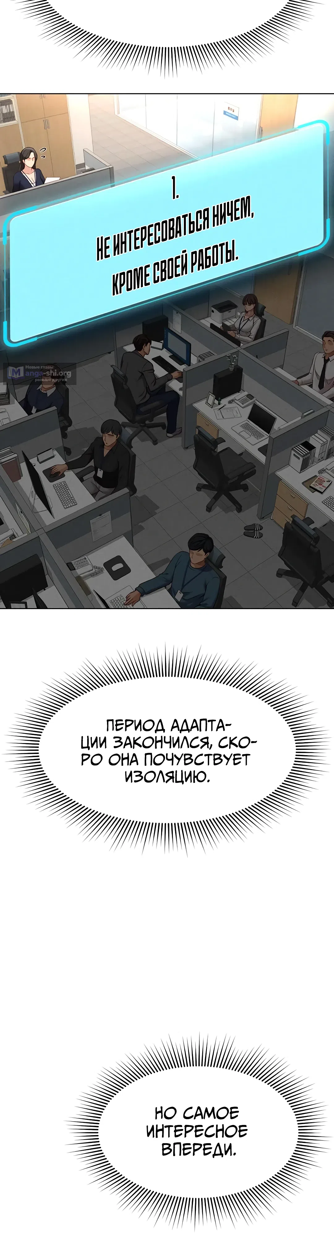 Страница 24 главы 11 манги Программа модификации здравого смысла