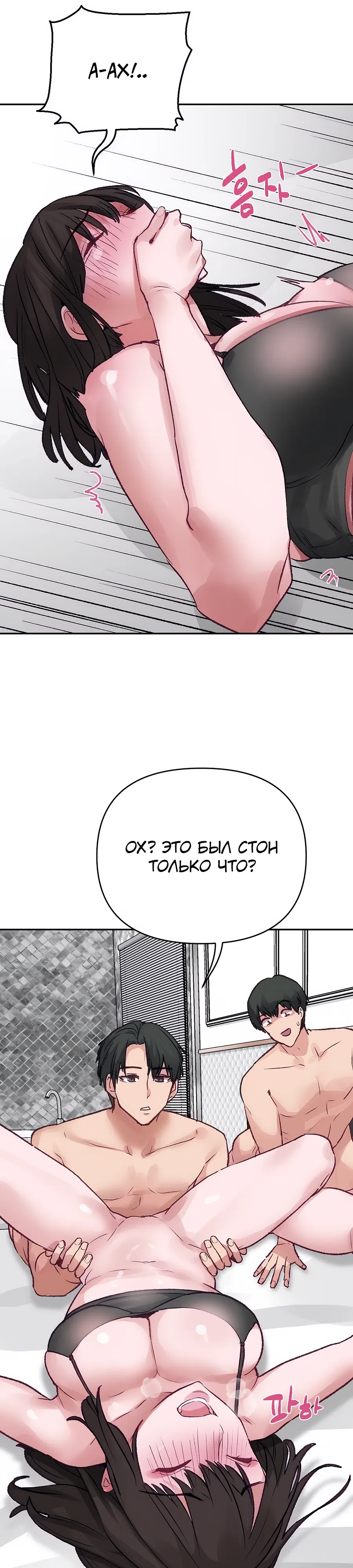 Страница 36 главы 11 манги Это точно правда?
