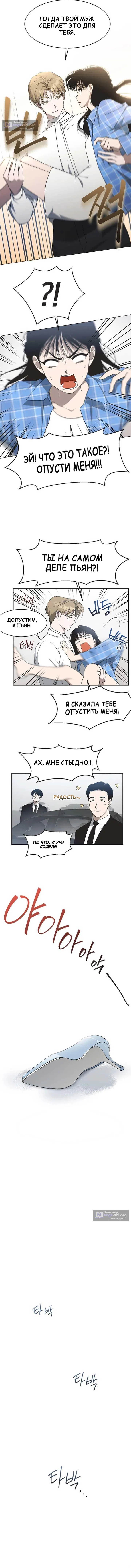Страница 10 главы 11 манги Неполноценная Золушка