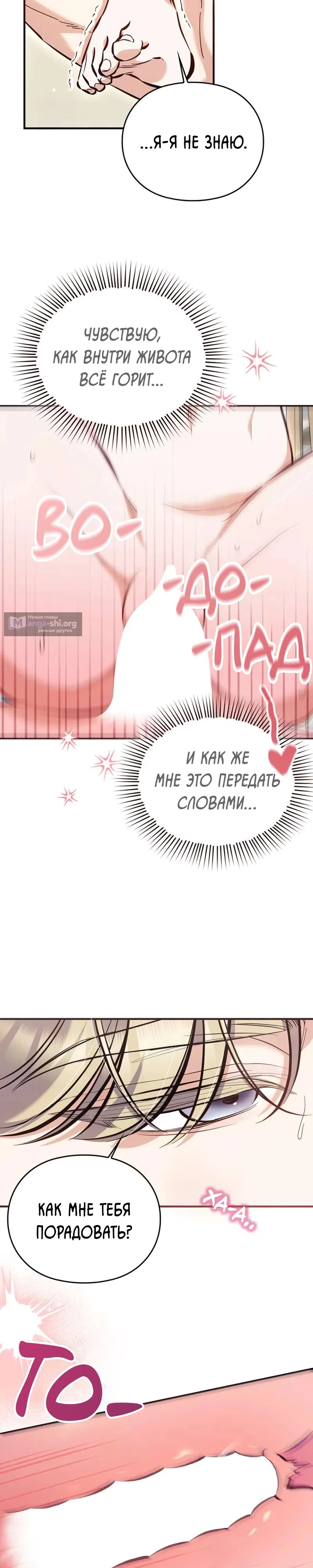 Страница 21 главы 11 манги Могу ли я сжечь автобус команды?