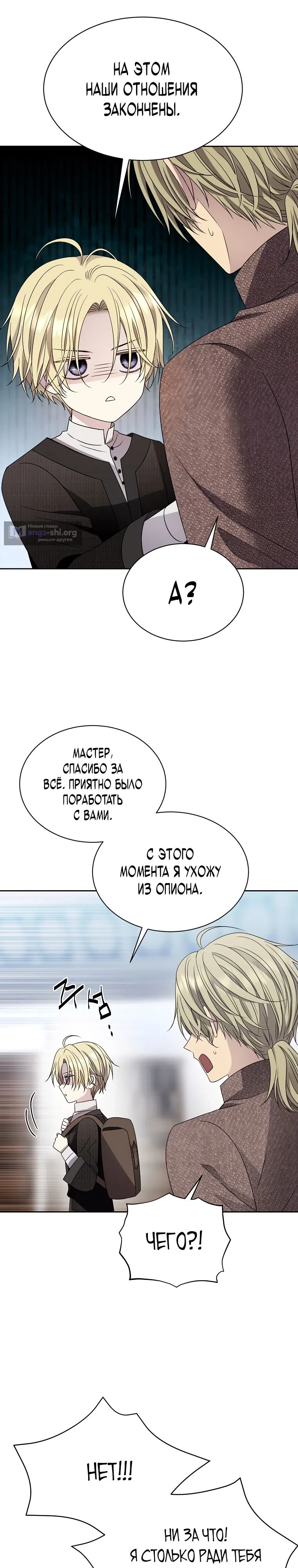 Страница 18 главы 11 манги Чёрная мгла / Black haze