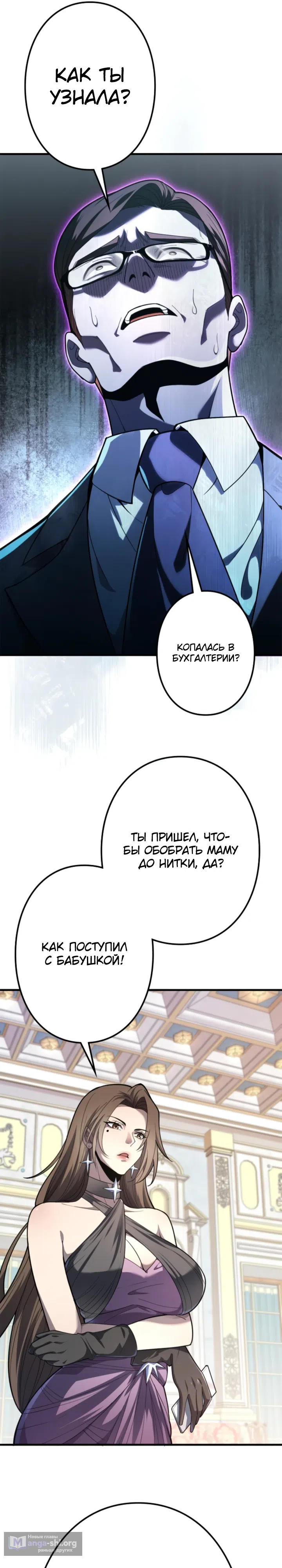 Страница 17 главы 11 манги Реинкарнация Наследника