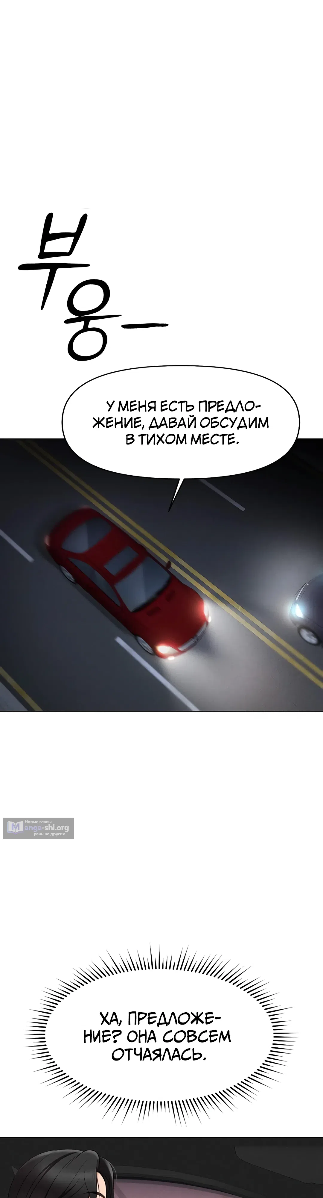 Страница 44 главы 11 манги Программа модификации здравого смысла