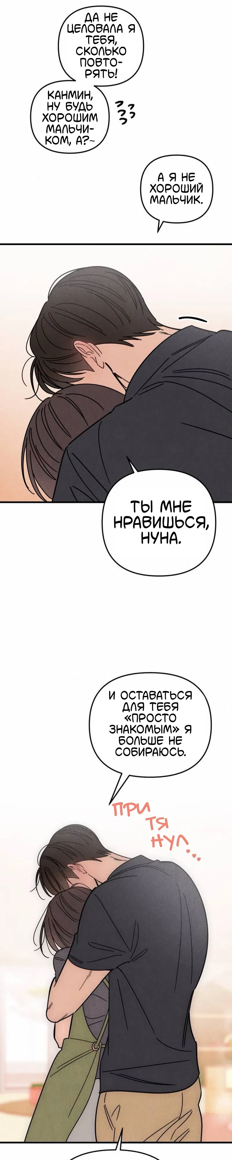 Страница 39 главы 11 манги Клуб нун