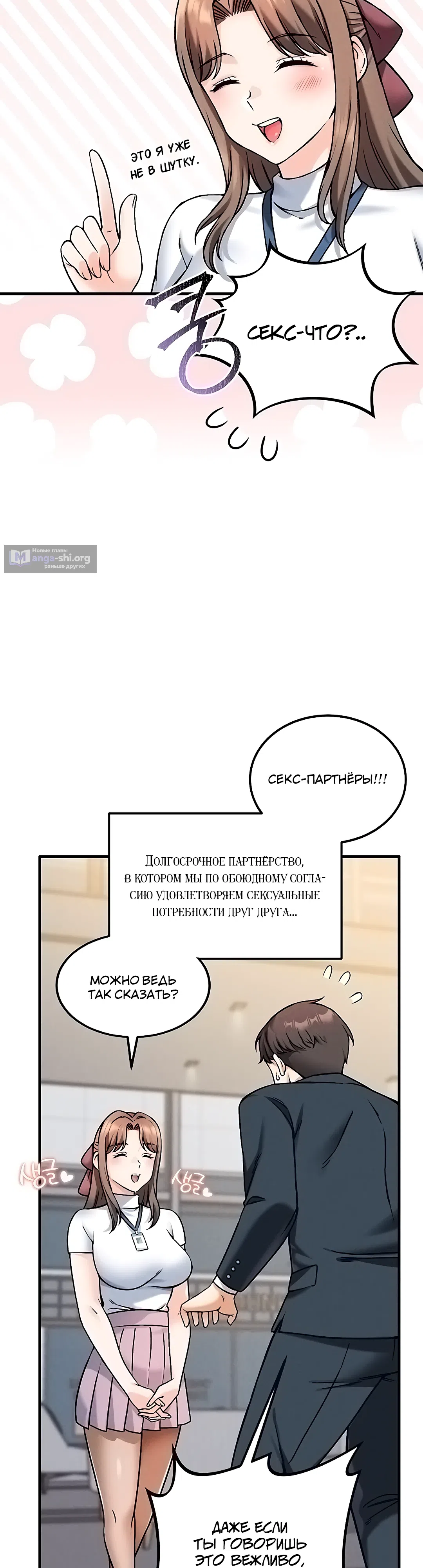 Страница 36 главы 11 манги Хочешь работать в нашей компании?
