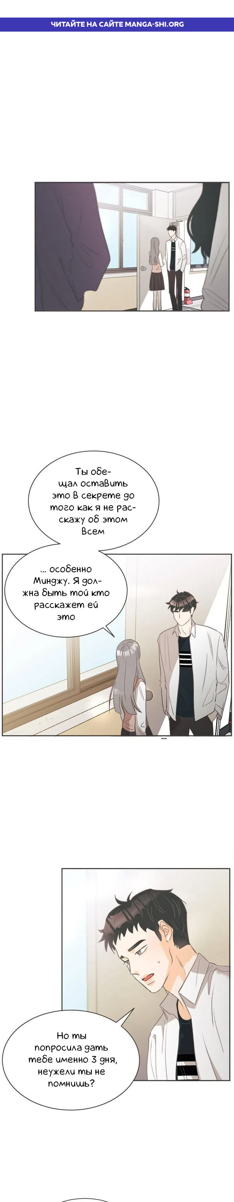 Страница 1 главы 11 манги Кошмар в летнюю ночь / A Midsummer's Nightmare
