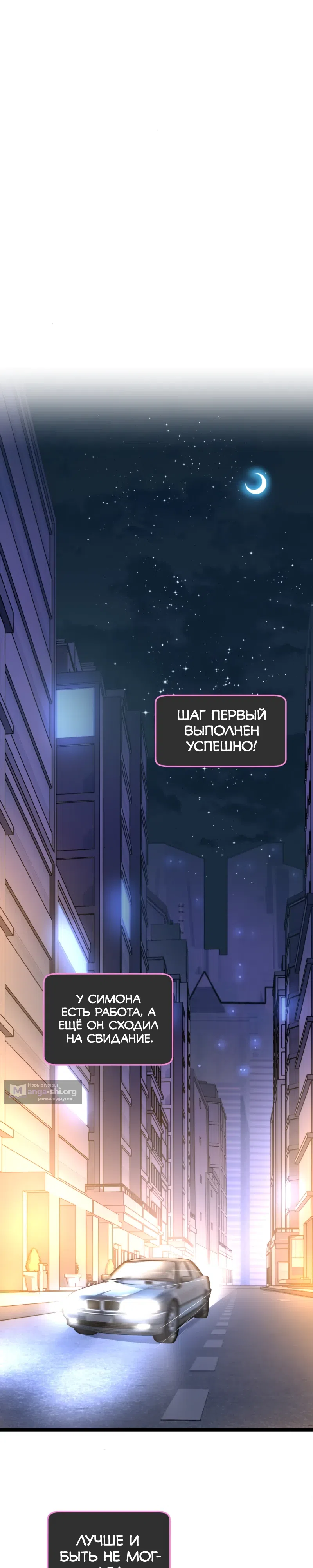 Страница 27 главы 11 манги Сим[он]улятор свиданий