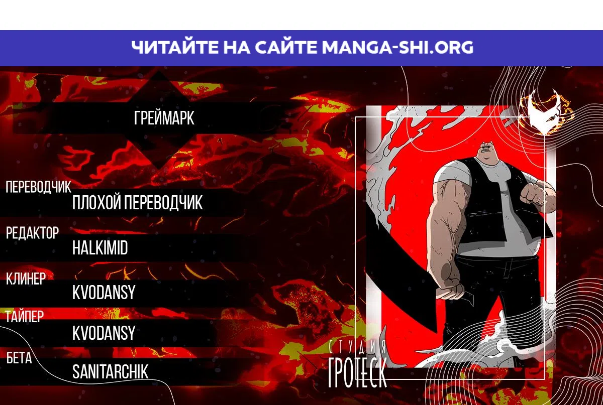 Страница 1 главы 11 манги Греймарк