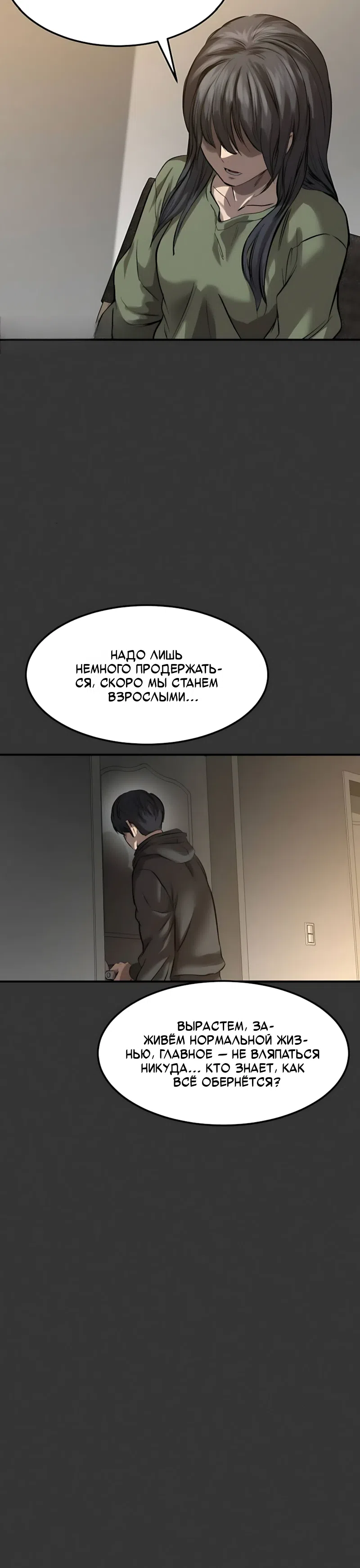 Страница 4 главы 11 манги Картель