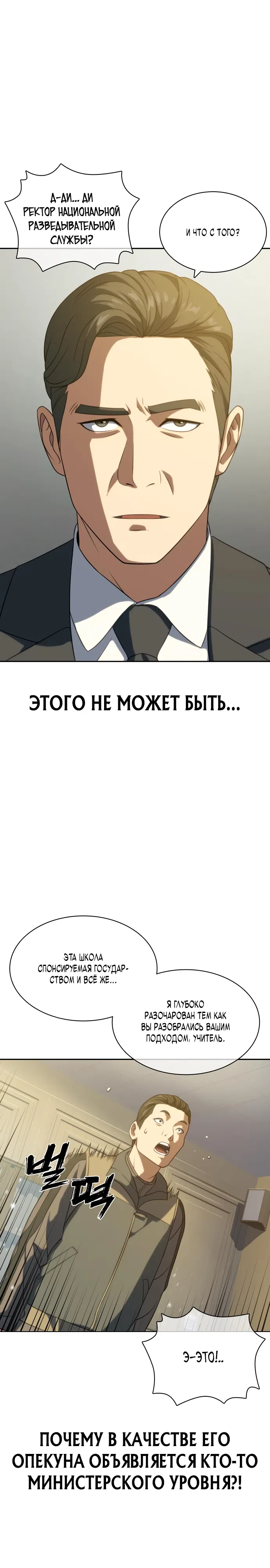 Страница 21 главы 11 манги Воин вечного льда