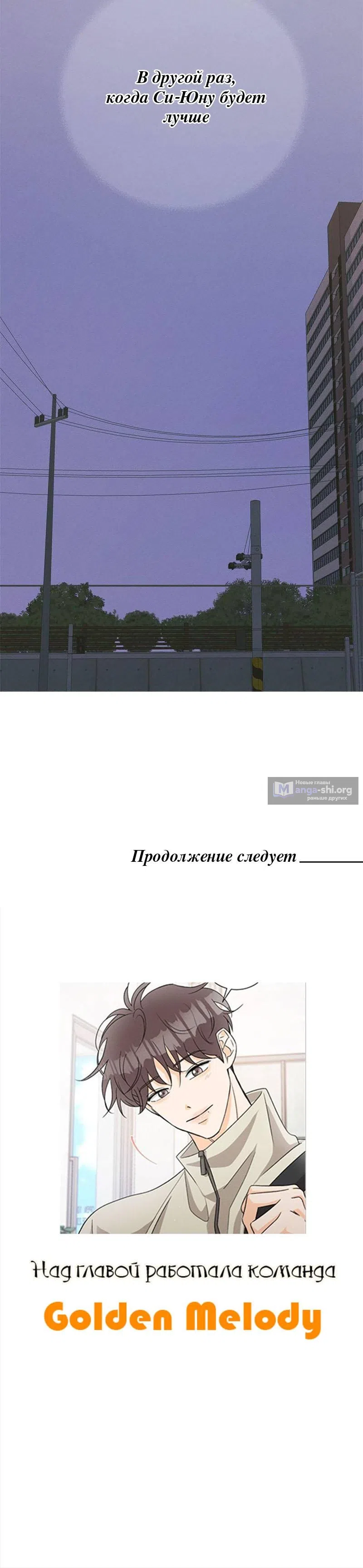 Страница 31 главы 11 манги Кошмар в летнюю ночь / A Midsummer's Nightmare