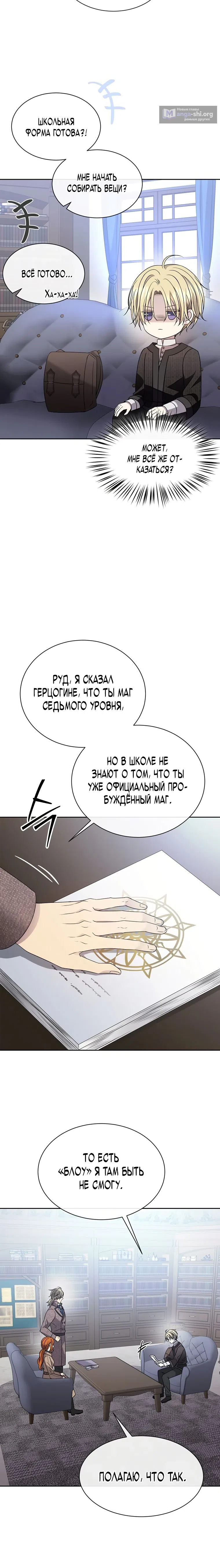 Страница 32 главы 11 манги Чёрная мгла / Black haze