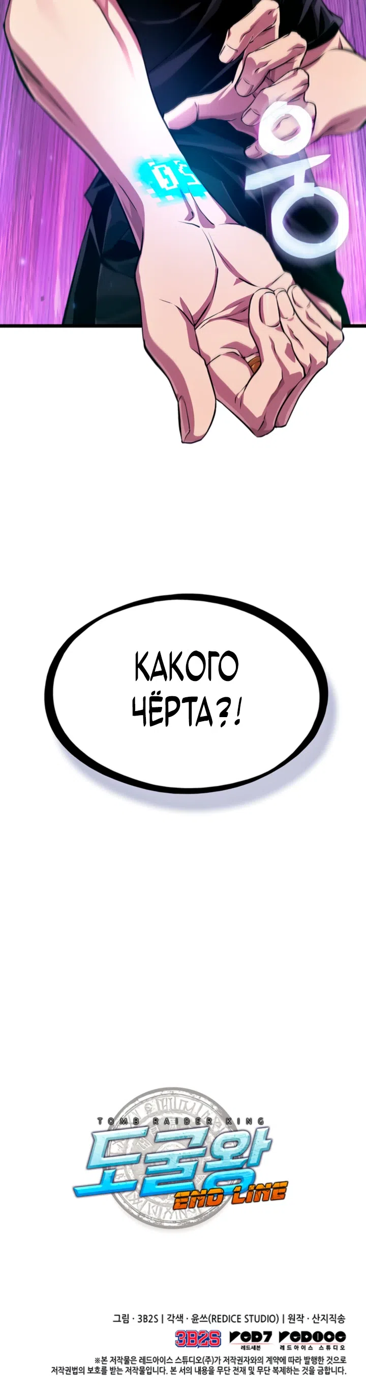 Страница 35 главы 11 манги Король расхитителей гробниц: Финальная линия