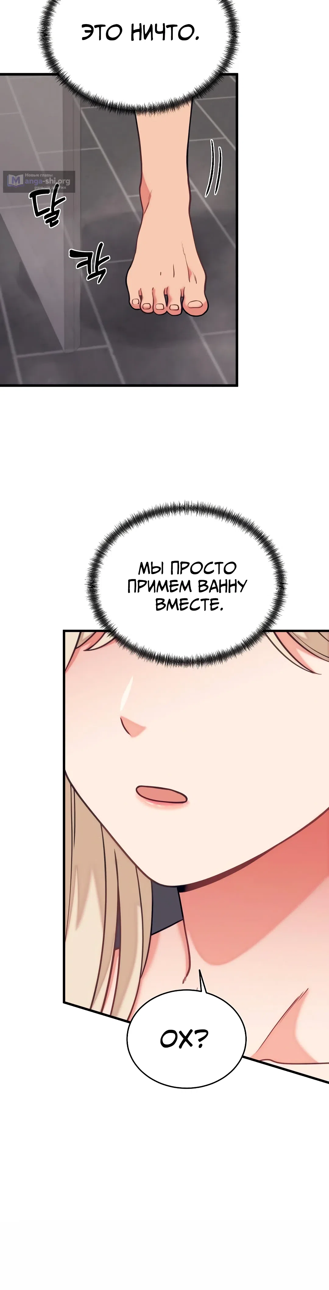 Страница 31 главы 11 манги От нищего до Чеболя