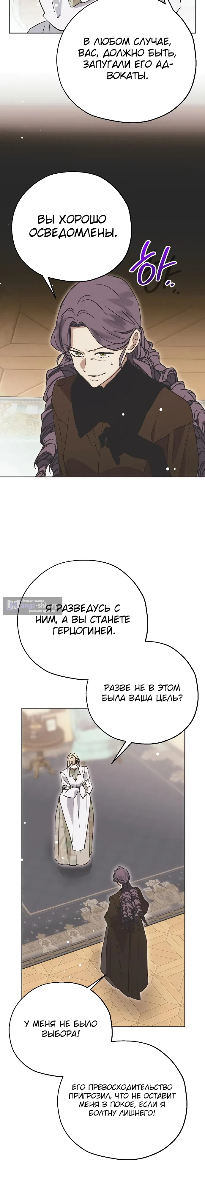 Страница 5 главы 11 манги Безнравственный скандал