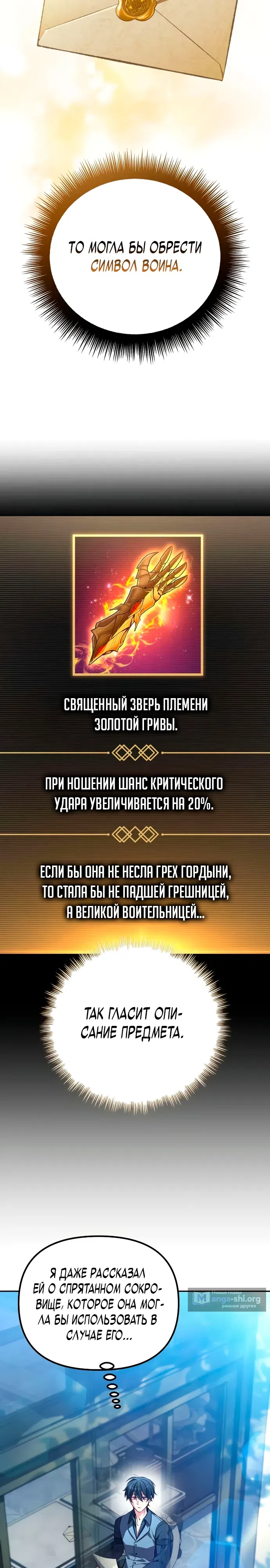 Страница 37 главы 11 манги Стал сторонником злодеев
