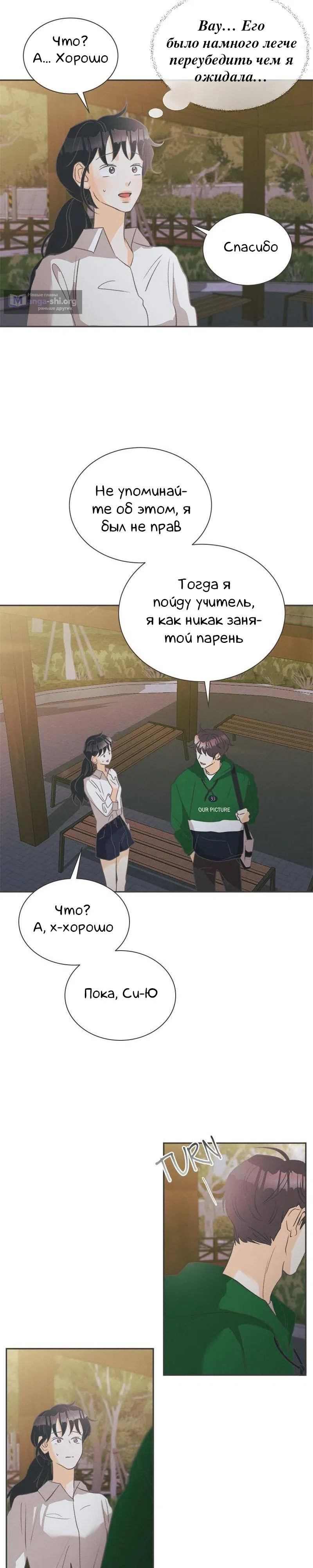 Страница 27 главы 11 манги Кошмар в летнюю ночь / A Midsummer's Nightmare