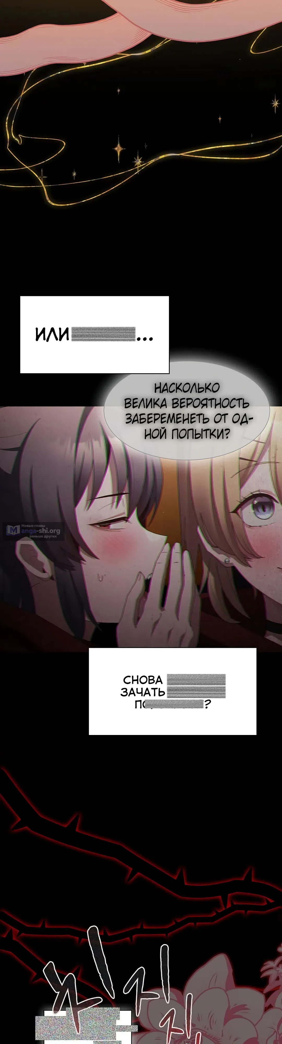 Страница 5 главы 11 манги Поверь мне! Я отдам тебе свою первую ночь