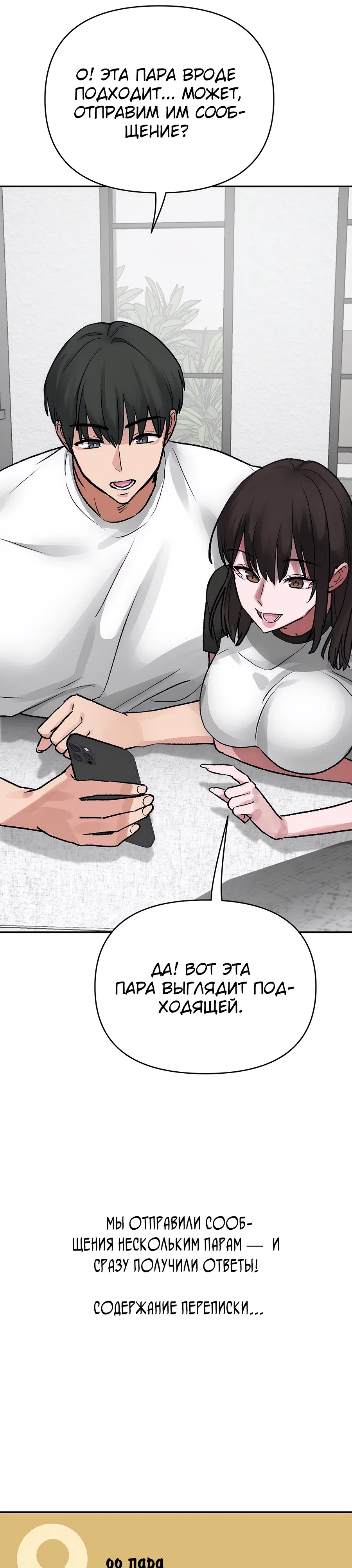 Страница 16 главы 11 манги Это точно правда?