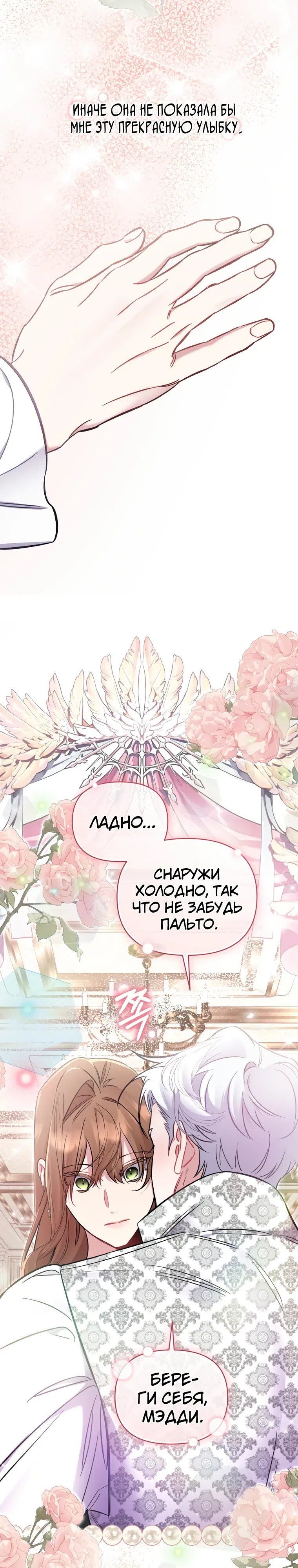 Страница 10 главы 11 манги Не волнуйтесь, этот фиктивный брак заключён по обоюдному согласию
