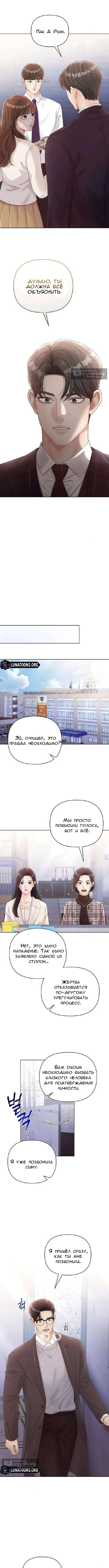 Страница 9 главы 11 манги Непослушная нуна