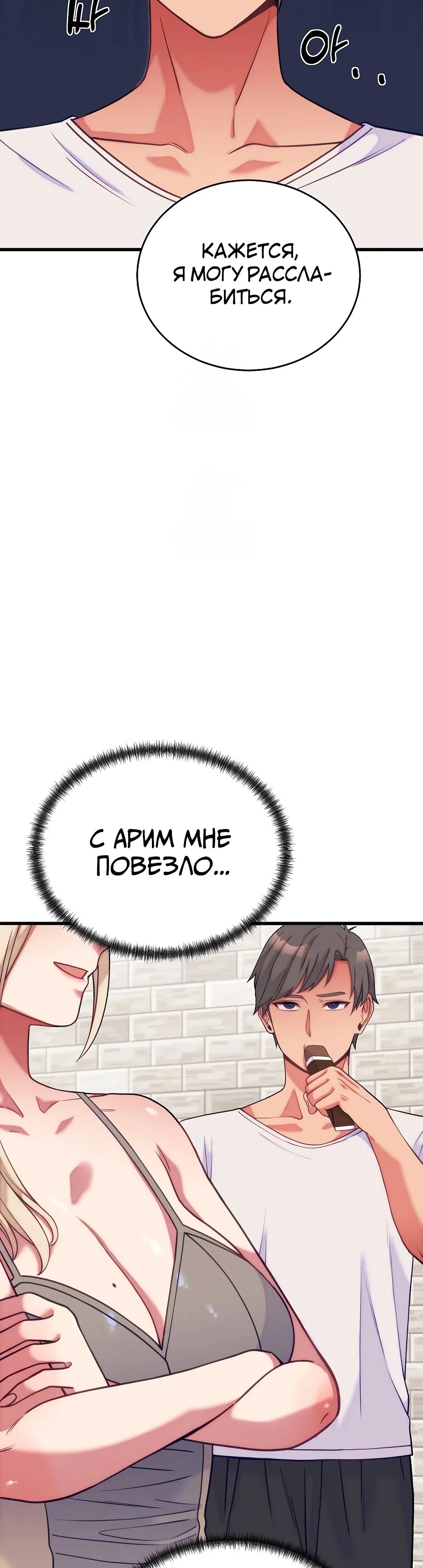 Страница 21 главы 11 манги От нищего до Чеболя