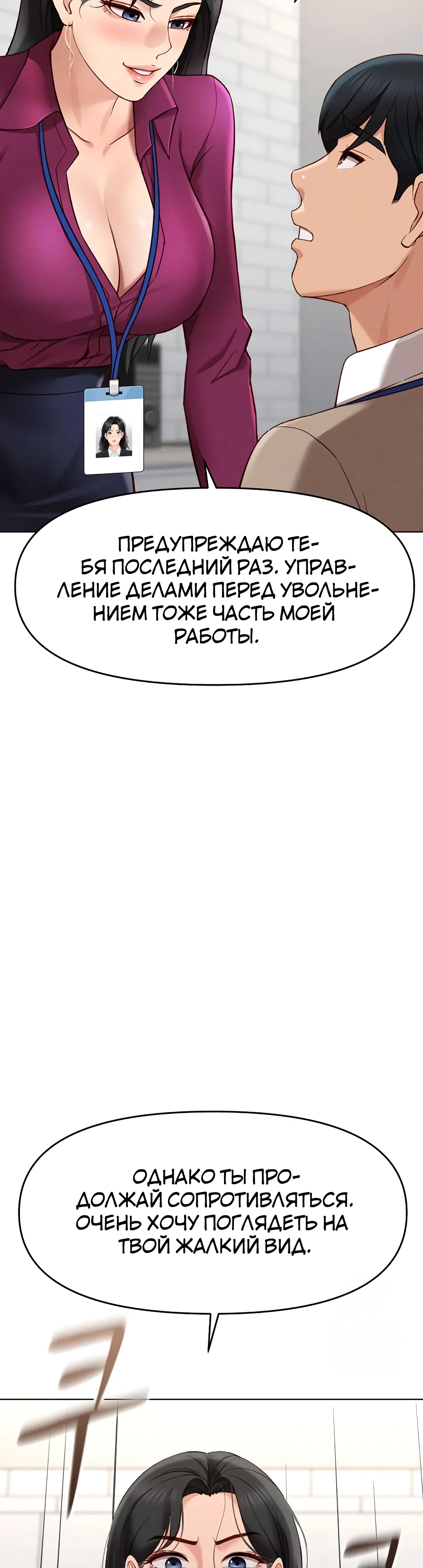 Страница 5 главы 11 манги Программа модификации здравого смысла