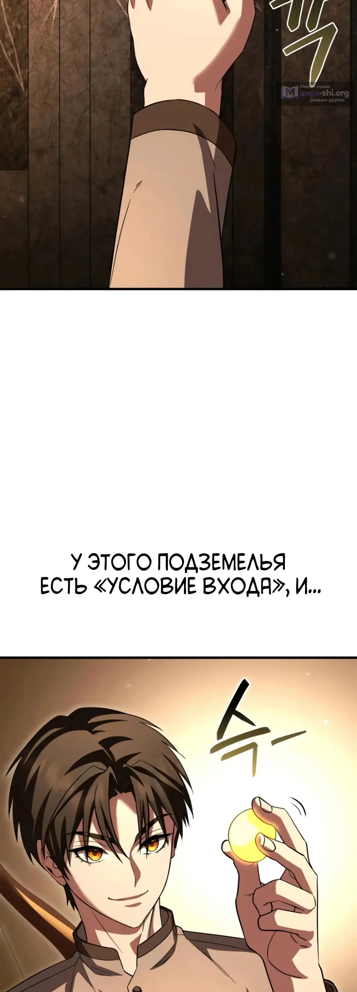 Страница 19 главы 11 манги Превосходство из-за Ошибки Системы