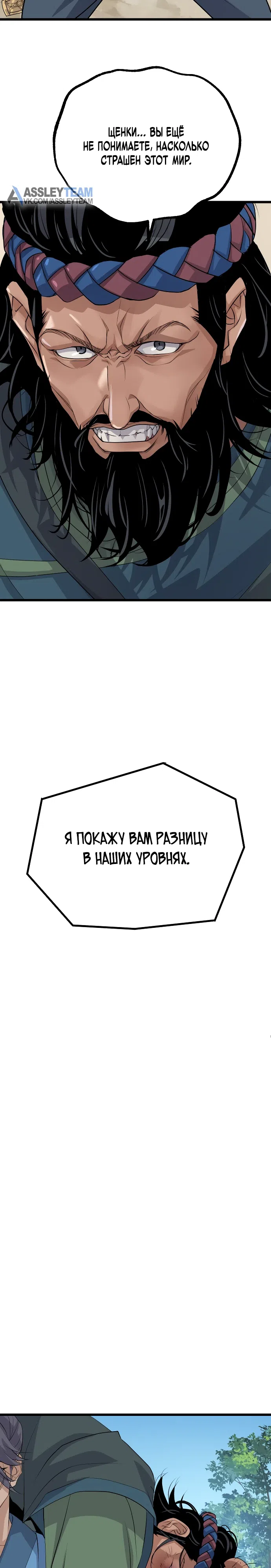 Страница 10 главы 11 манги Отброс клана Чон