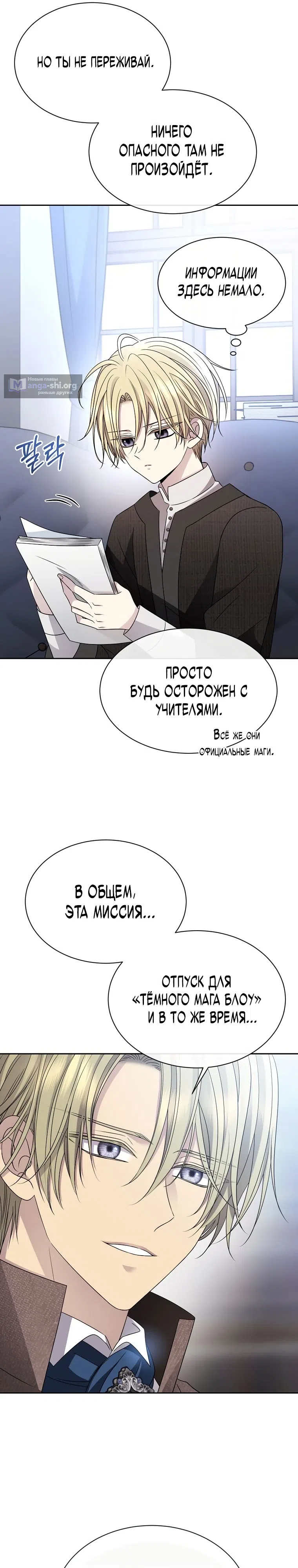 Страница 33 главы 11 манги Чёрная мгла / Black haze