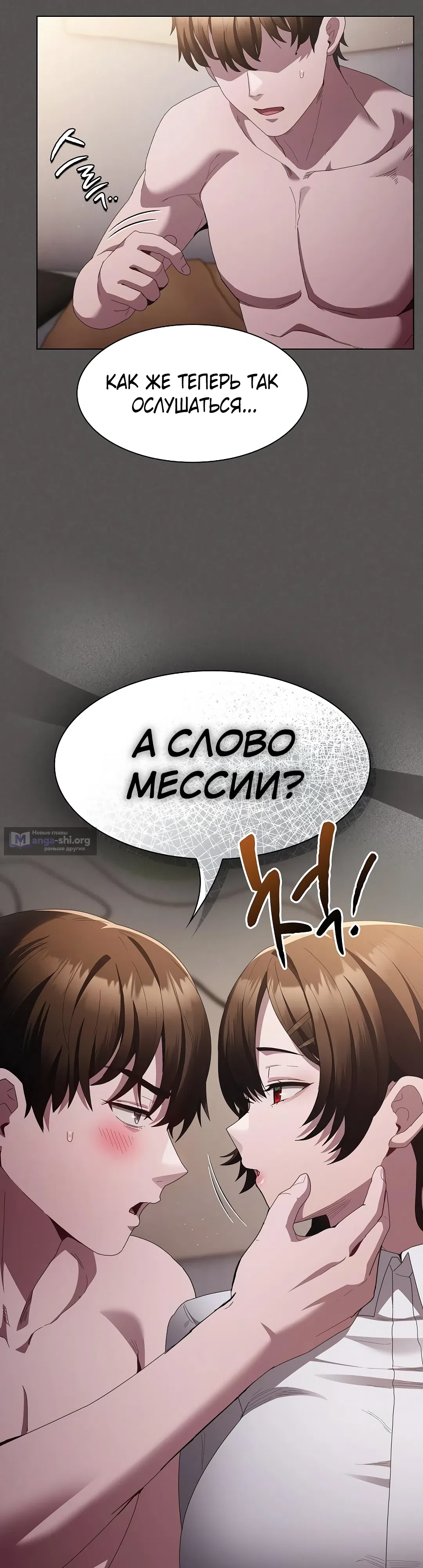 Страница 38 главы 11 манги Поверь мне! Я отдам тебе свою первую ночь