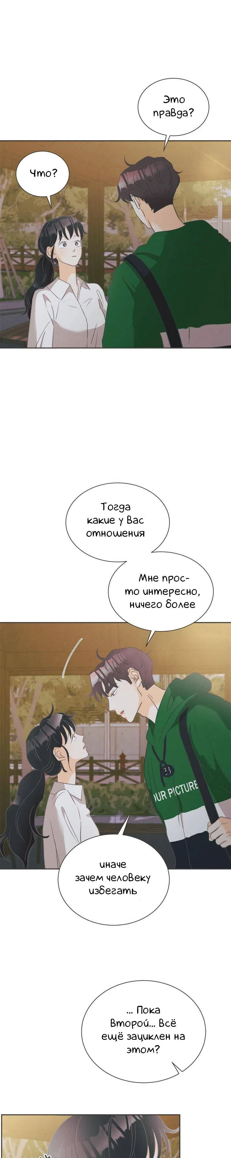 Страница 24 главы 11 манги Кошмар в летнюю ночь / A Midsummer's Nightmare