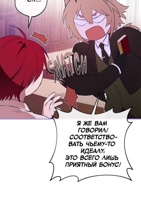 Страница 8 главы 11 манги Возвращение злодея-тирана