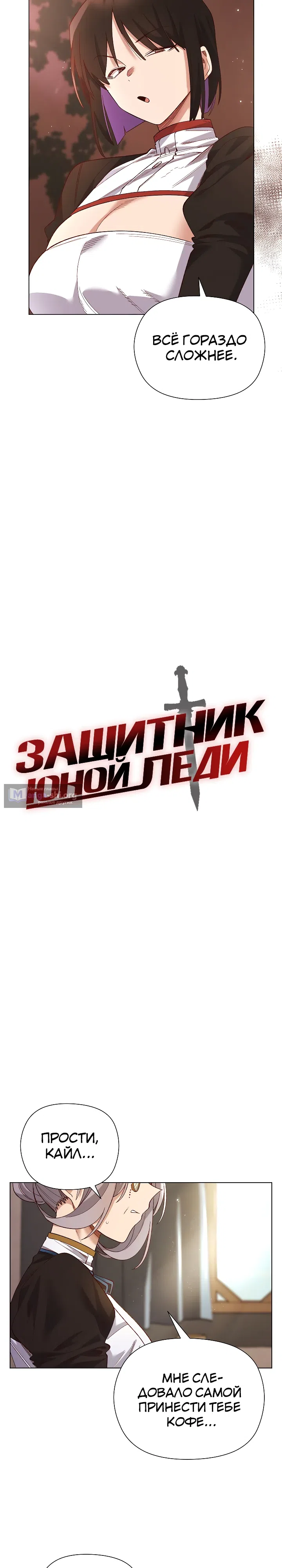 Страница 5 главы 11 манги Защитник юной леди