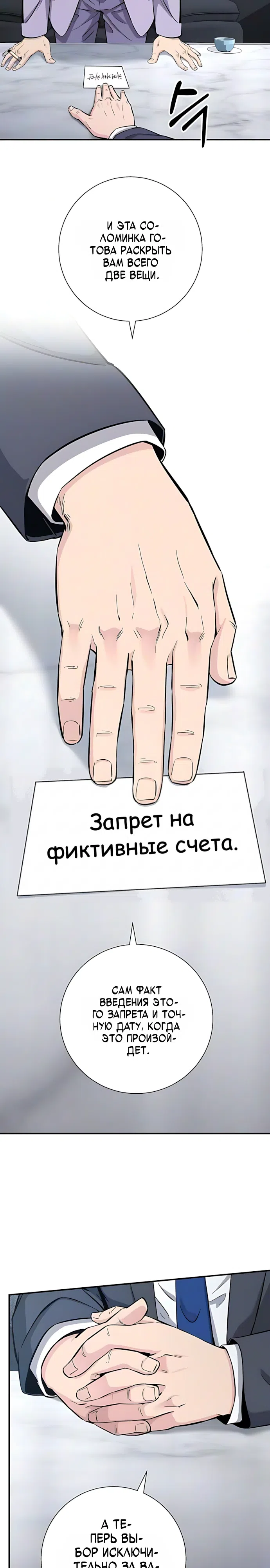 Страница 24 главы 11 манги Гений конгломерата