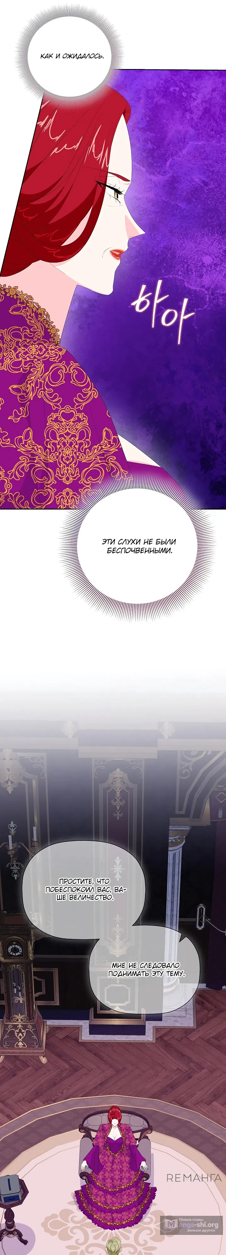 Страница 16 главы 11 манги Смертельно больная злодейка, которая делает лекарства