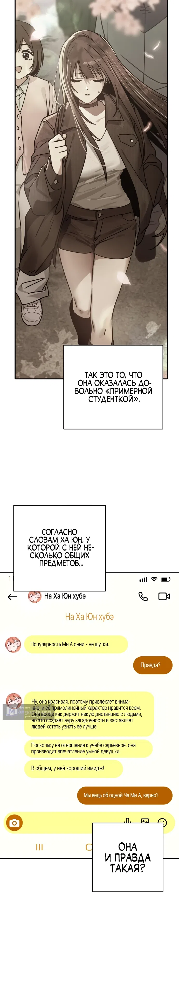 Страница 20 главы 11 манги Ми А вернулась
