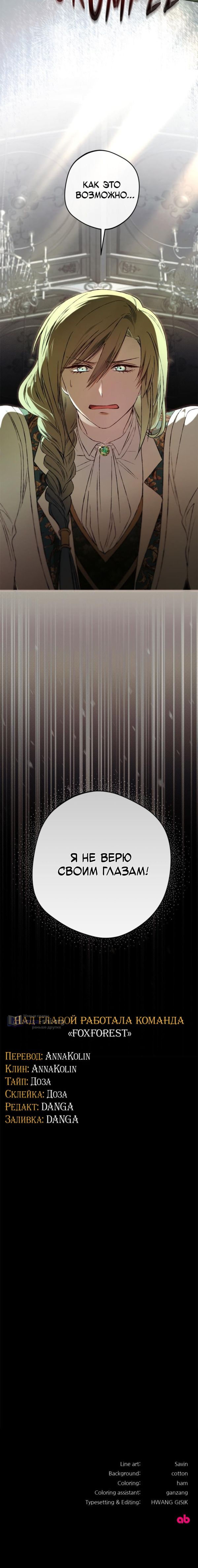 Страница 10 главы 11 манги Возвращение злодея-тирана