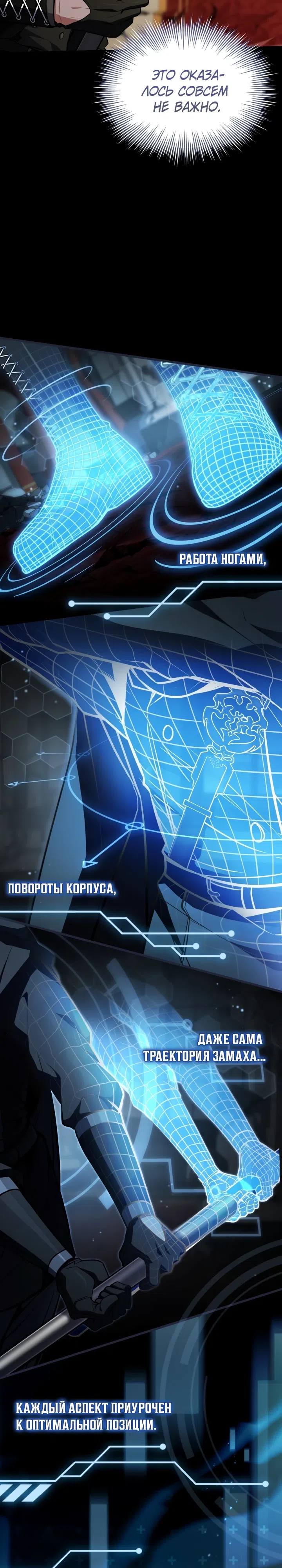 Страница 30 главы 11 манги Стрим Бога меча