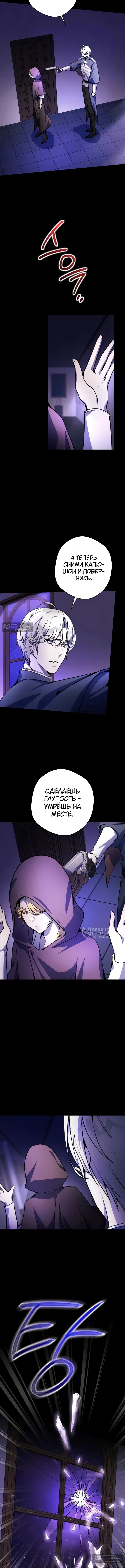 Страница 6 главы 11 манги Между дьяволом и бездной