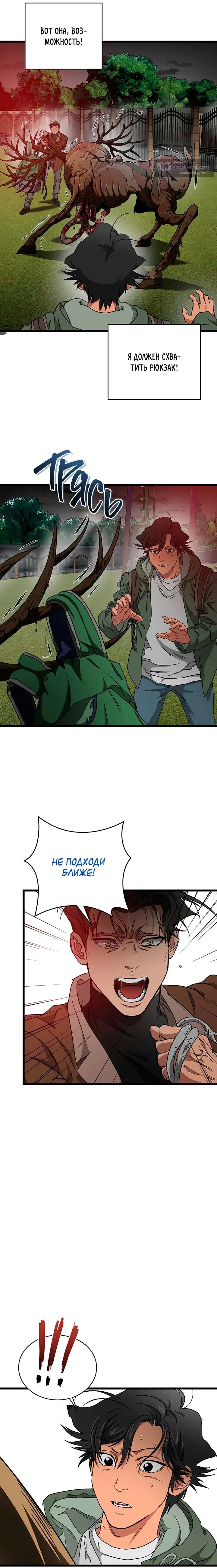 Страница 30 главы 11 манги Добро пожаловать в парк нежити / Welcome To Undead Park