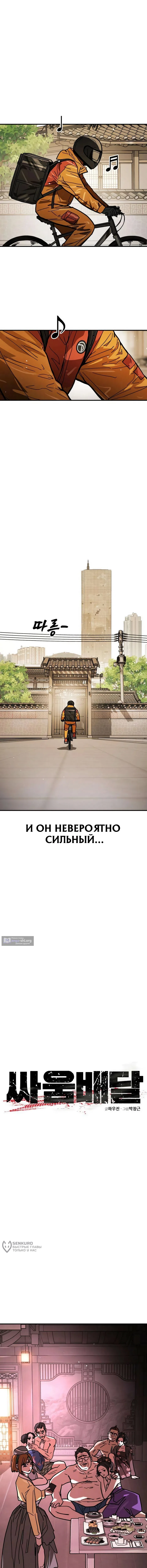 Страница 13 главы 11 манги Боевой курьер