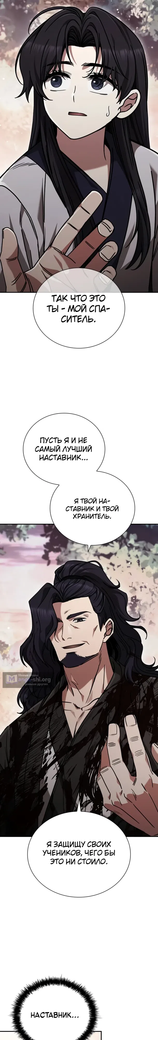 Страница 11 главы 11 манги Регрессия Старшего Ученика