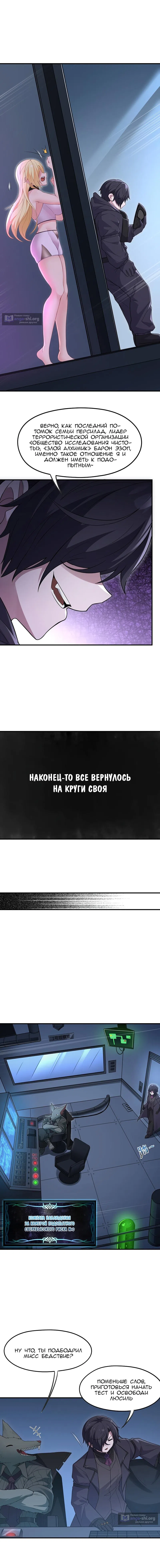 Страница 7 главы 11 манги Злой алхимик не может справиться со своим экспериментом