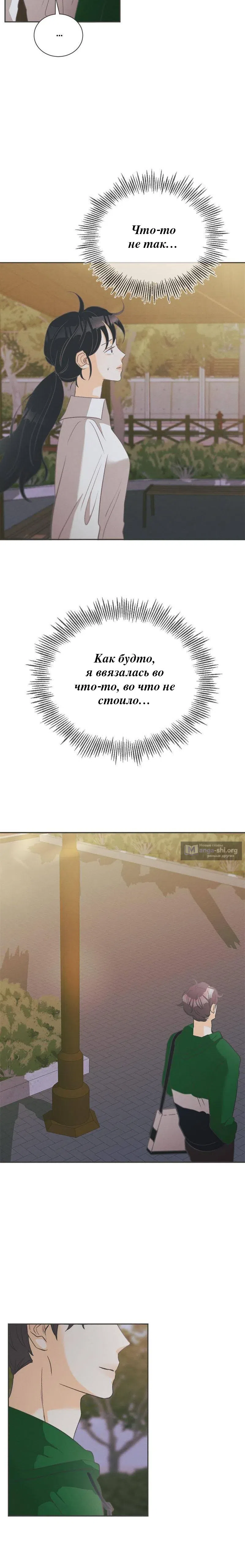 Страница 28 главы 11 манги Кошмар в летнюю ночь / A Midsummer's Nightmare
