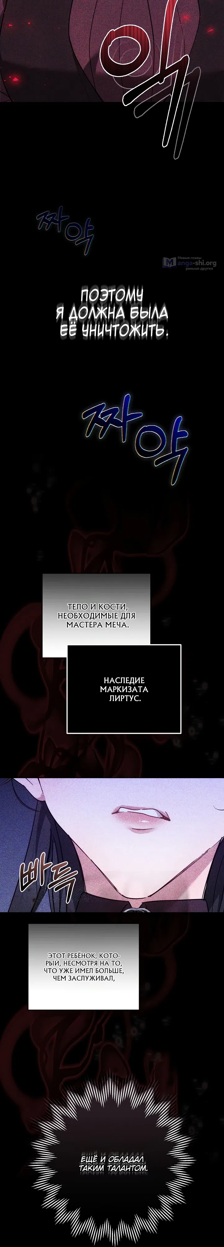 Страница 31 главы 11 манги Причина, по которой злодейка взяла в руки меч