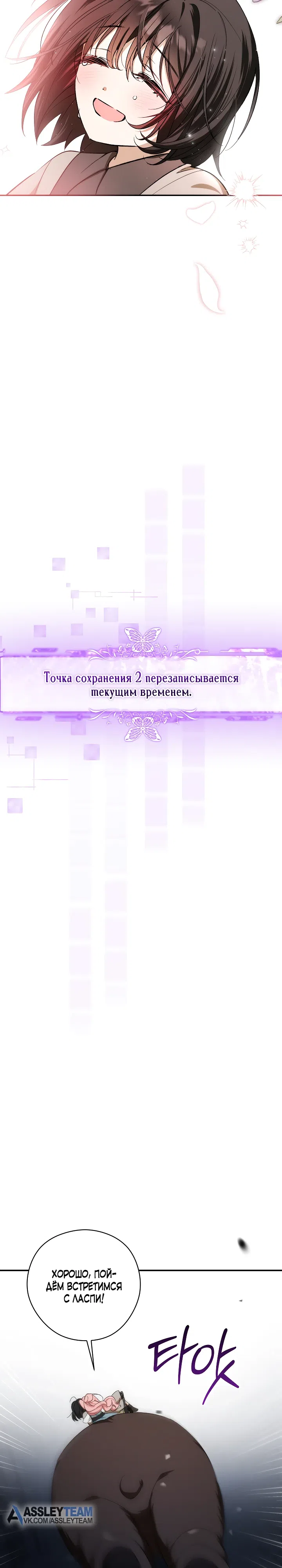 Страница 4 главы 11 манги Сохрани и перезапусти!